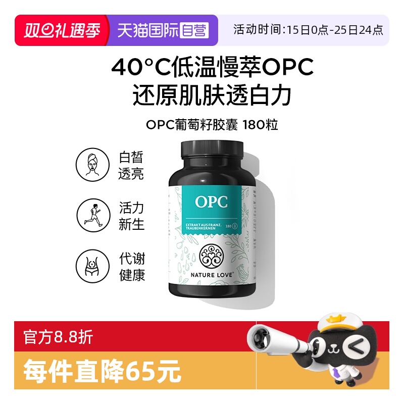 自营opc德国葡萄籽胶囊