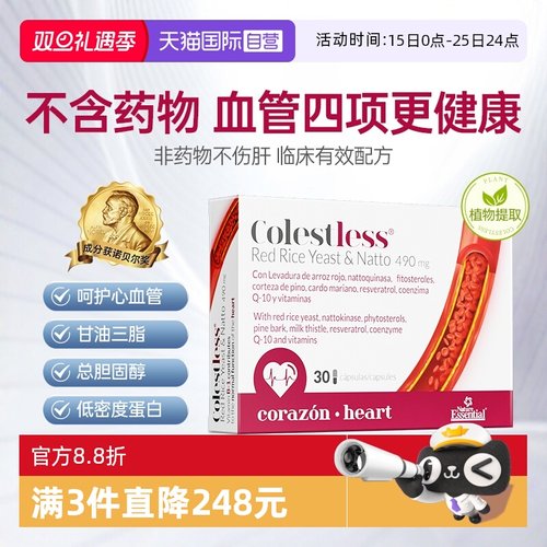 NE纳森特纳豆激酶红曲米胶囊