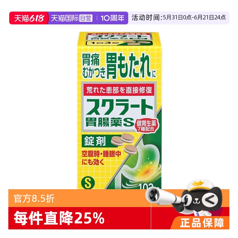 【自营】日本LION 狮王速效肠胃药缓解胃痛胃胀促进消化调理肠胃