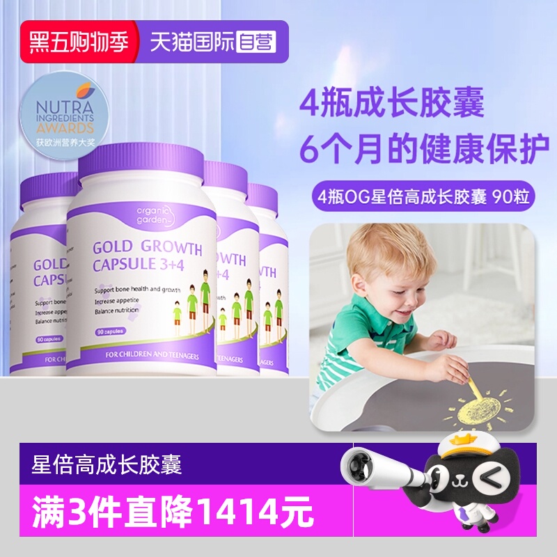 【自营】[4盒]OG奥己活性星倍高赖氨酸生长素成长胶囊海藻钙少年