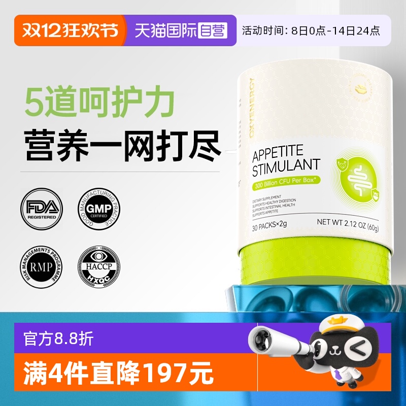 【自营】氧气能量宝宝儿童益生菌肠道健康粉呵护肠胃非鸡内金片