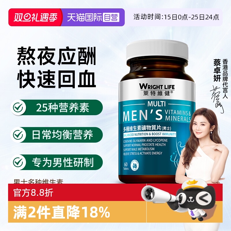 莱特维健多种维生素男进口保健品