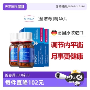自營 德國Stada史達德圣潔莓補充天然黃體酮調節(jié)女性生理2盒裝