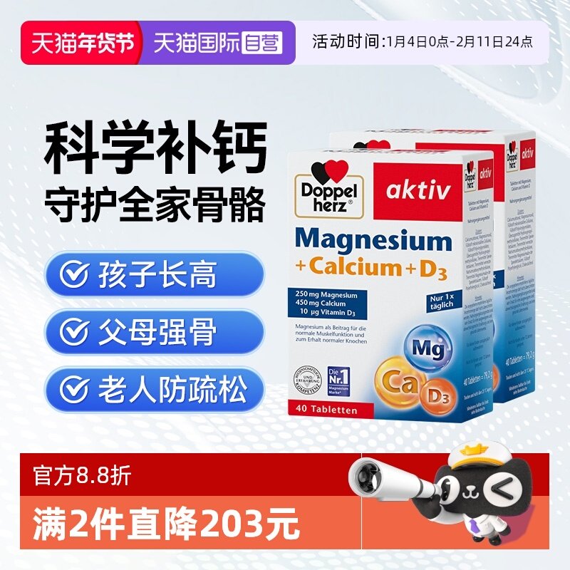 【自营】德国双心钙镁D3片中老年钙片补钙疏松腰腿骨质疼2盒装,保健食品/膳食营养补充食品,钙镁锌,淘宝优惠券,粉丝福利购,淘宝优惠卷