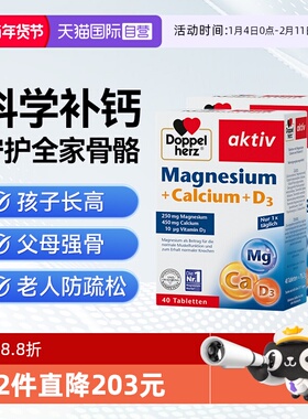 【自营】德国双心钙镁D3片中老年钙片补钙疏松腰腿骨质疼2盒装
