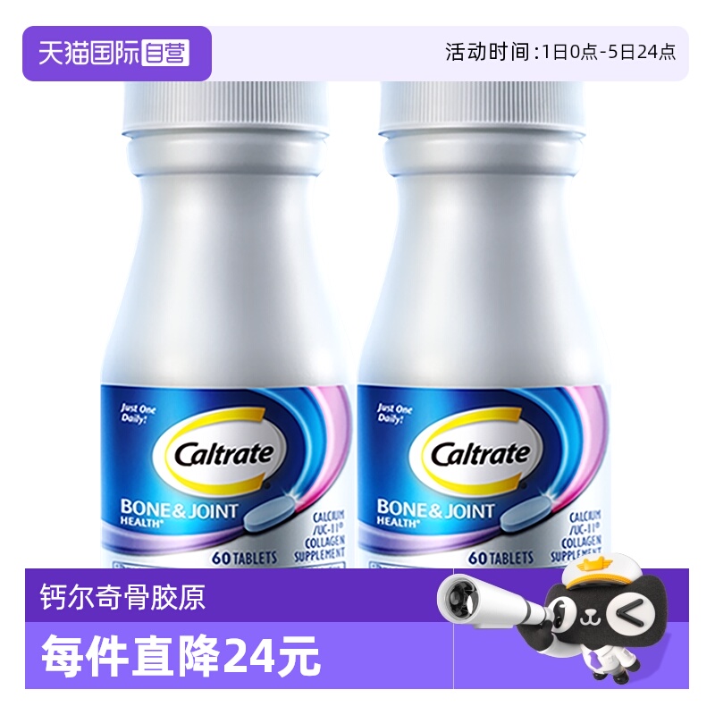 钙尔奇UC2骨胶原钙片60粒x2