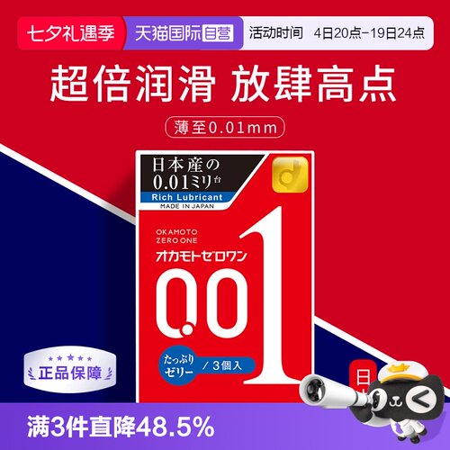 【自营】日本冈本001双倍润滑避孕套成年男超薄3只装