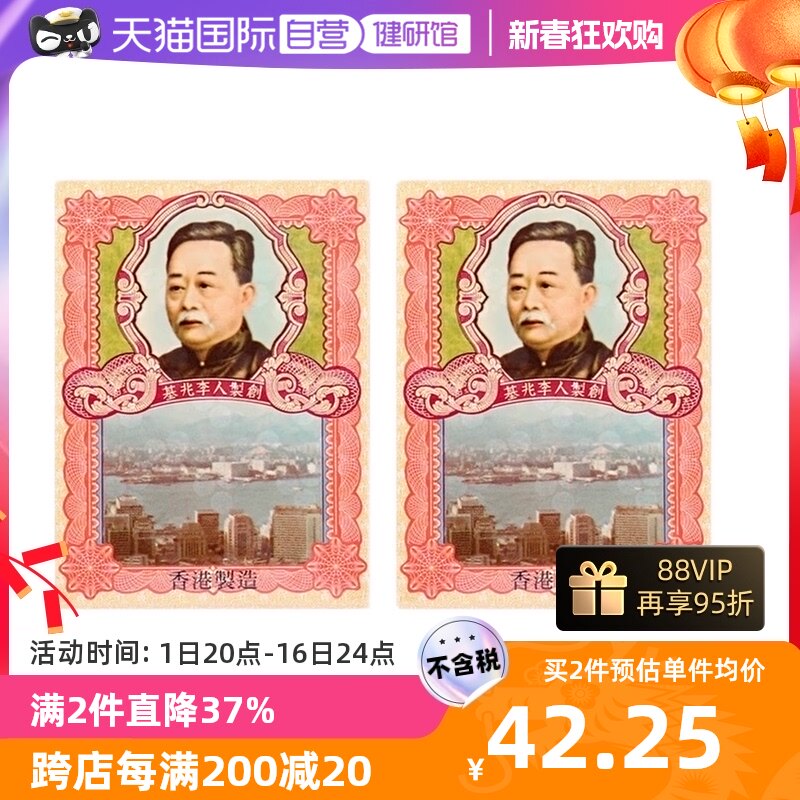 【自营】港版李众胜堂保济丸感冒腹泻身热头痛肠胃不适10樽/盒*2