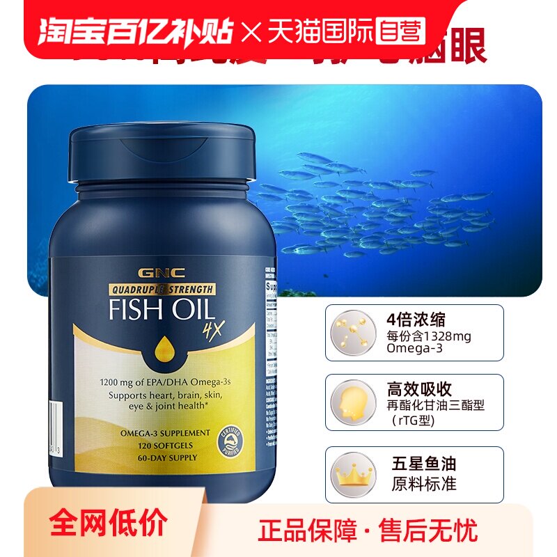 【自营】GNC健安喜高含量深海鱼油胶囊omega3欧米伽DHA进口护心脑