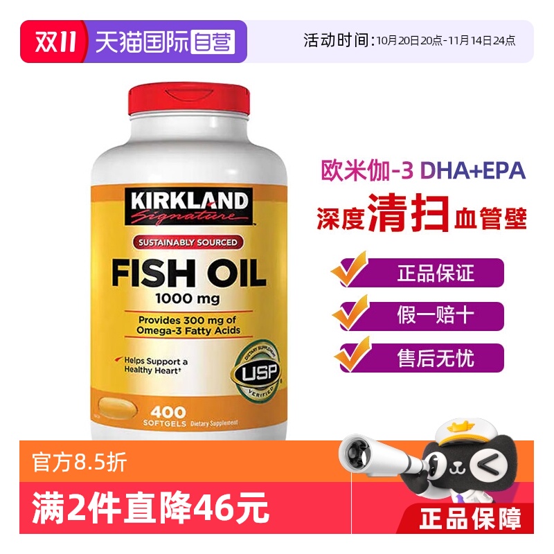 美国鱼油科克兰中老年