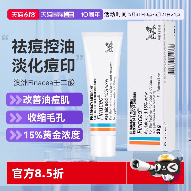 【自营】澳州 Finacea壬二酸软膏凝胶祛痘 痤疮粉刺 青春痘 30G