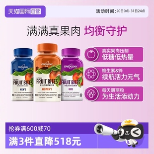 拜耳OneADay维生素果肉水果软糖复合男女儿童60粒补充维A 自营