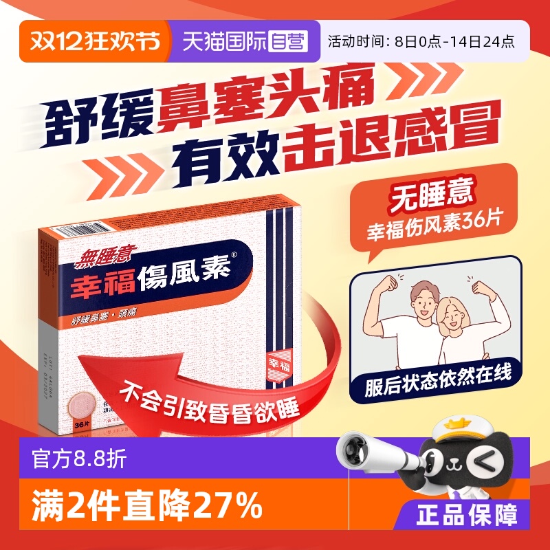 国际感冒咳嗽用药幸福