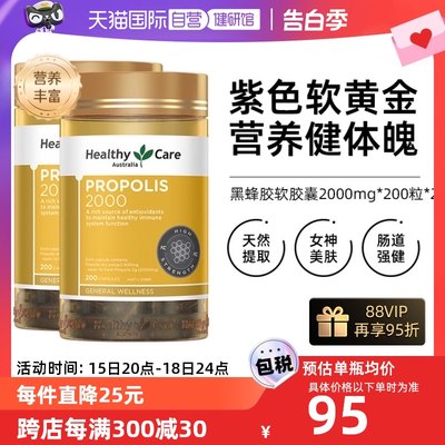 HealthyCare黑蜂胶胶囊2000mg*2