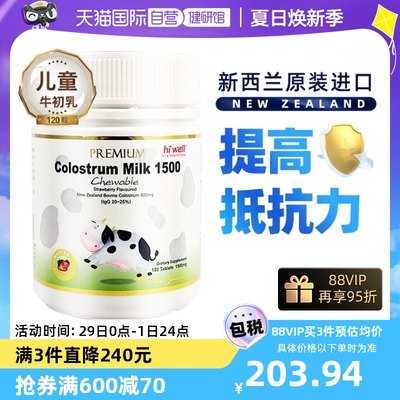 自营新西兰原装进口提高牛初乳