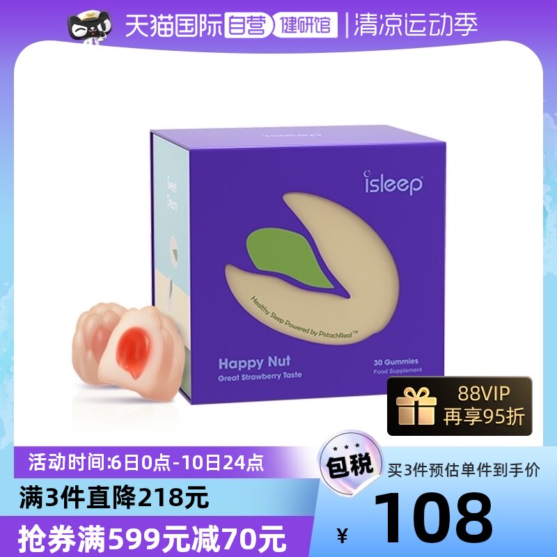 【自营】iSleep爱丽丝睡眠糖褪黑素软糖褪黑色素睡眠片开心果德国
