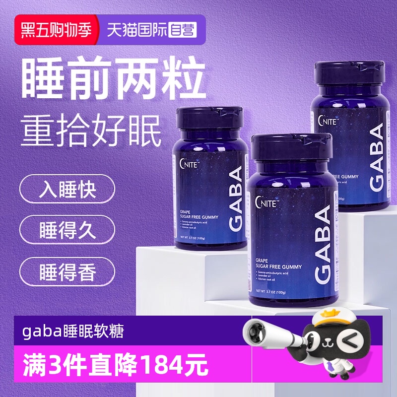 Gnite非褪黑素gaba睡眠软糖