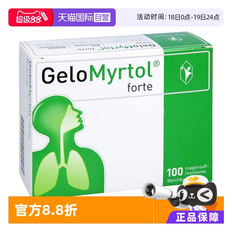【自营】德国GELOMYRTOL吉诺通成人桃金娘油肠溶胶囊300MG 100粒