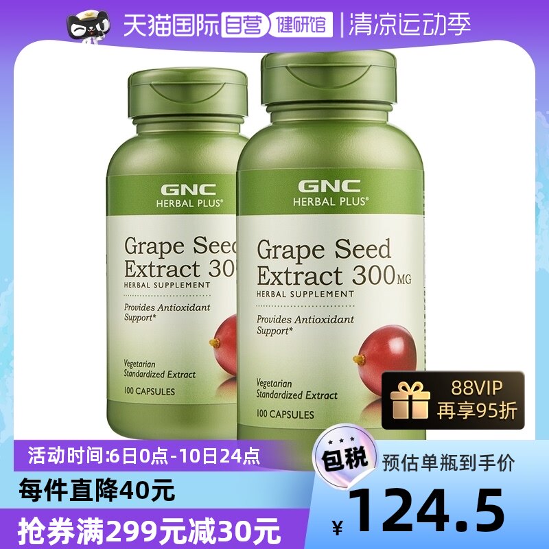 【自营】GNC健安喜葡萄籽精华胶囊提取物白藜芦醇原花青素 2瓶
