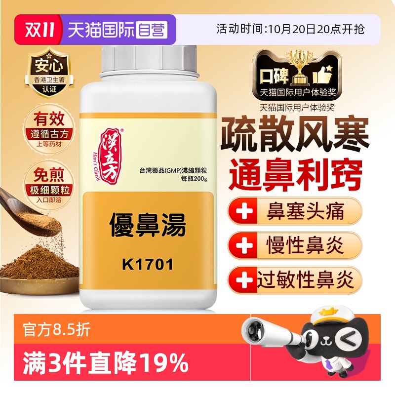 疏散风寒 通鼻利窍