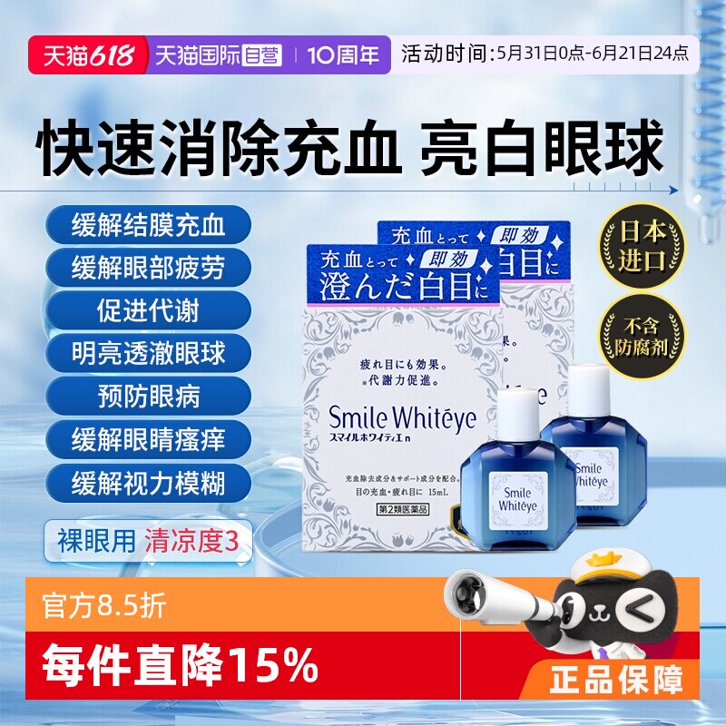 【自营】日本狮王美白眼球滴眼液眼药水缓解视疲劳隐形眼镜*2瓶