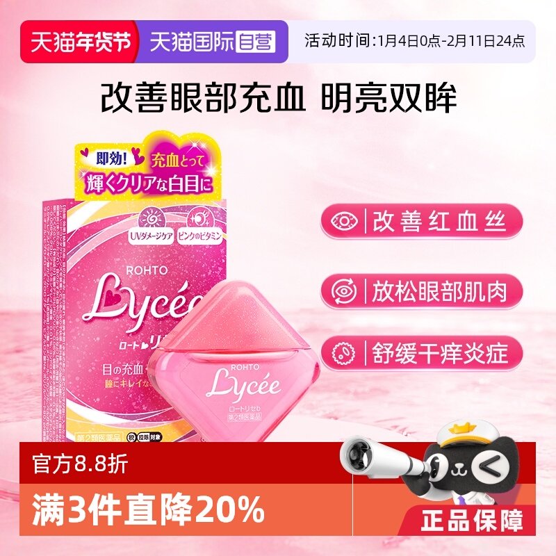 【自营】日本ROHTO乐敦小红花维生素眼药水眼部隐形疲劳滴眼液8ml,OTC药品/国际医药,国际眼科药品,淘宝优惠券,粉丝福利购,淘宝优惠卷