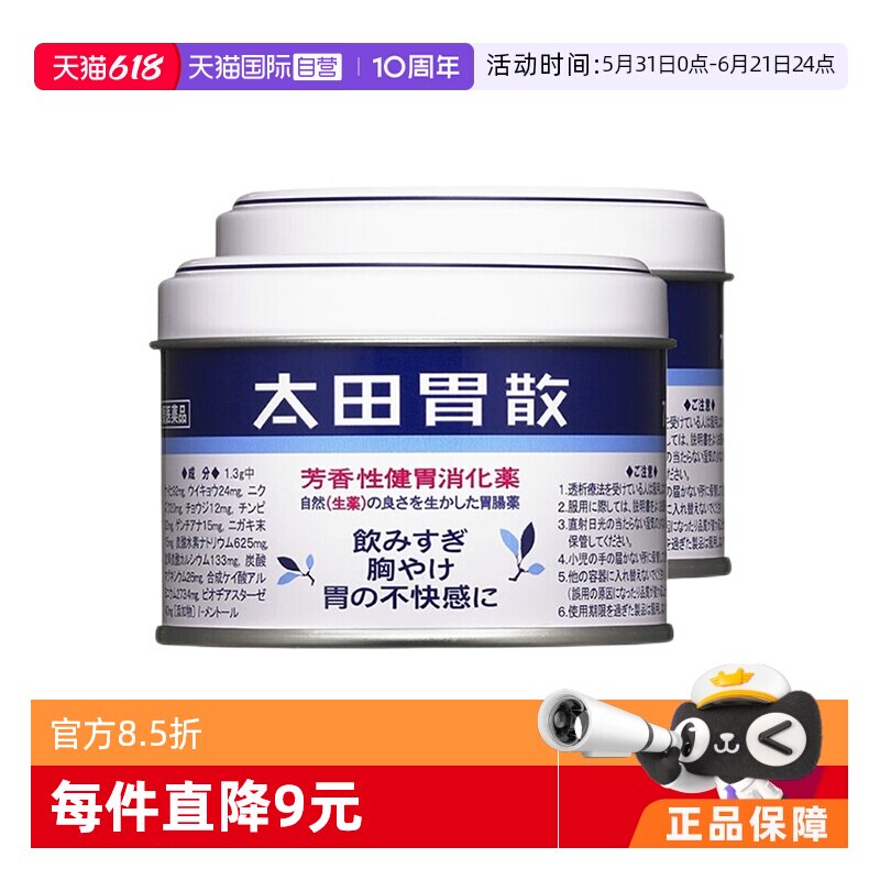 【自营】日本太田胃散肠胃粉健胃消化药缓解肠胃不适通便75g*2件