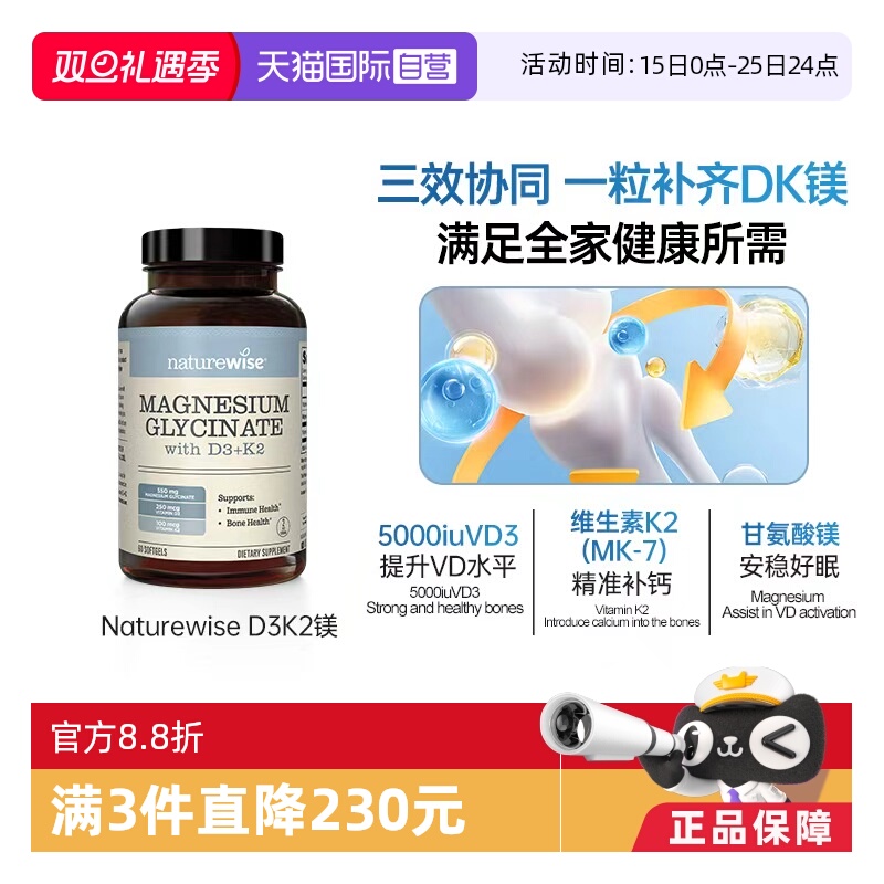 Naturewise维生素D3K2镁三合一