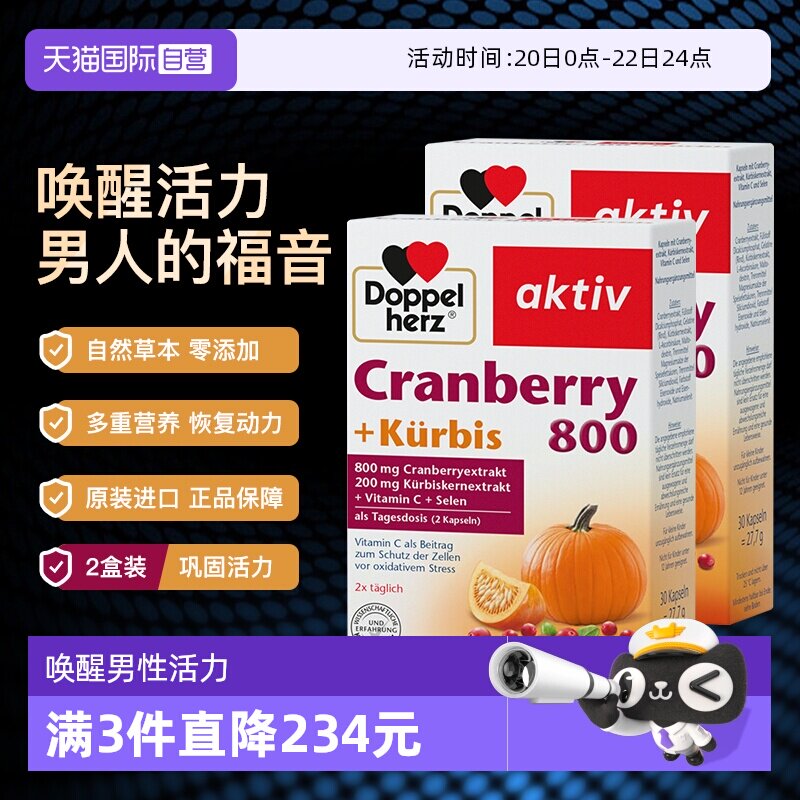 【自营】德国双心南瓜籽油蔓越莓精华呵护男性活力前列腺30片*2盒