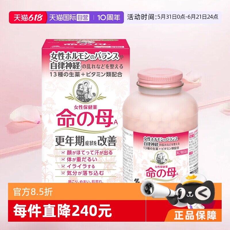 【自营】小林制药命之母更年期月经不来调理保养840粒*3