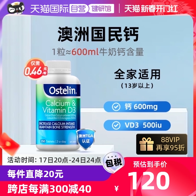 【自营】澳洲Ostelin奥斯特林维生素D3钙片成人补钙高钙钙片250粒