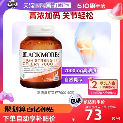 BLACKMORES西芹芹菜籽精华40粒