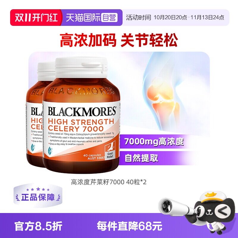 【自营】BLACKMORES澳佳宝芹菜籽呵护中老年关节7000mg40粒*2