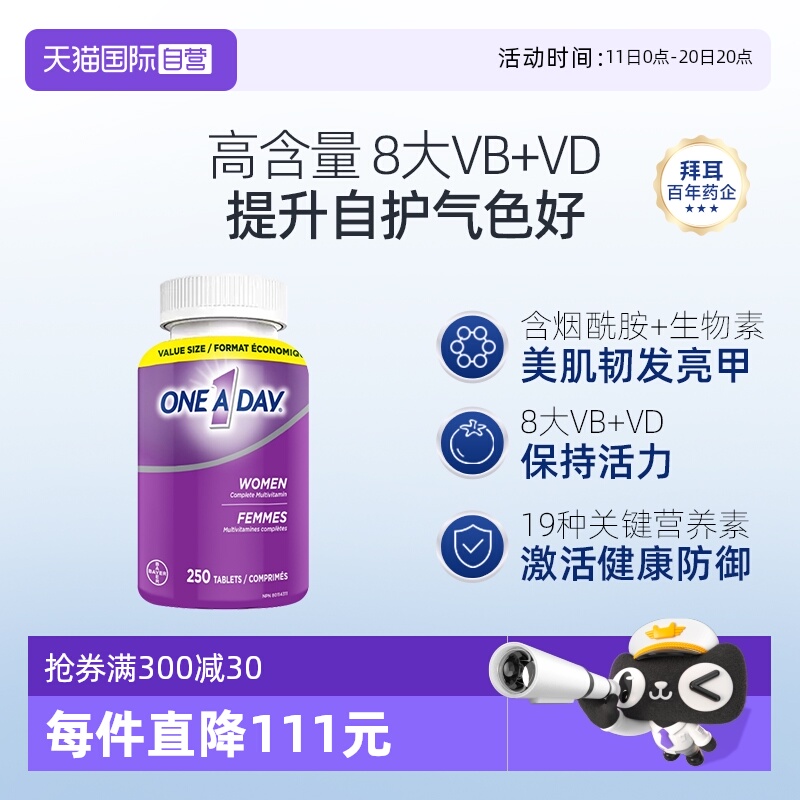 【自营】拜耳oneaday女士复合维生素250粒补充酰胺维C生物素