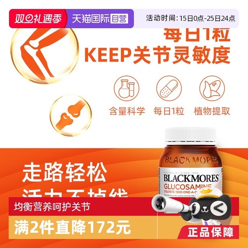 会员专享澳洲BLACKMORES维骨力