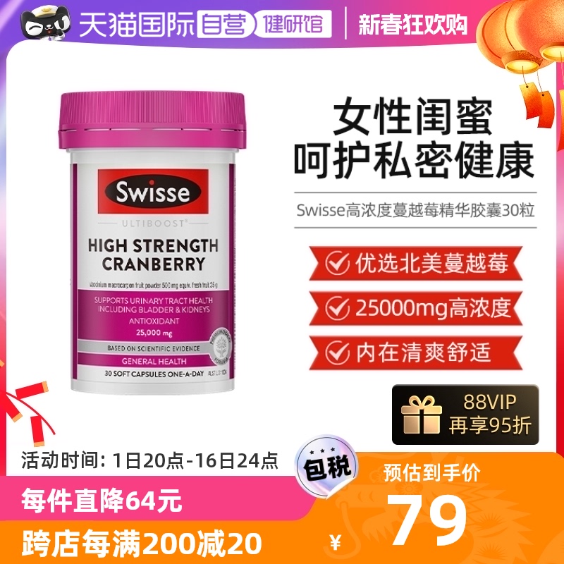【自营】Swisse高浓度蔓越莓精华胶囊30粒/瓶【有效期2025.01】
