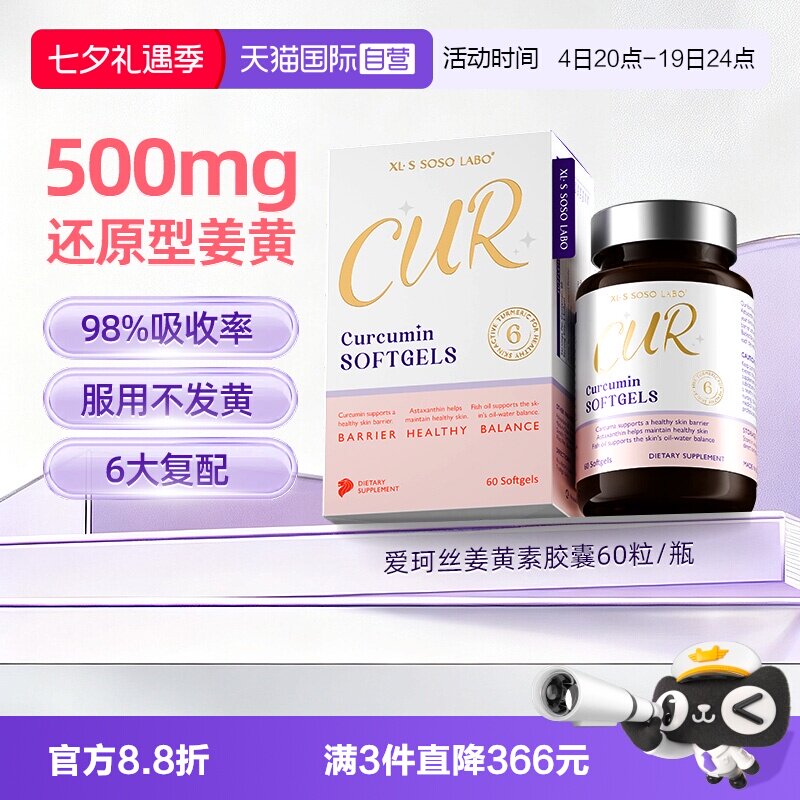 【自营】爱珂丝500mg还原型姜黄素鱼油虾青素消印内服皮肤屏障