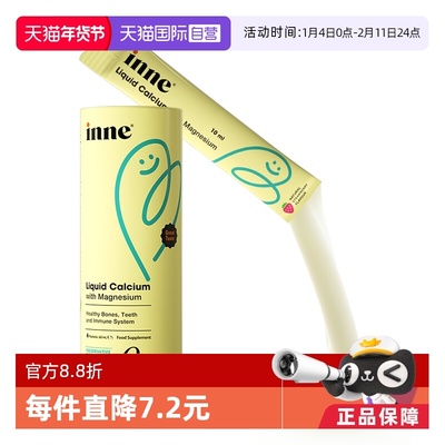 inne因你0糖0防腐钙镁锌体验装