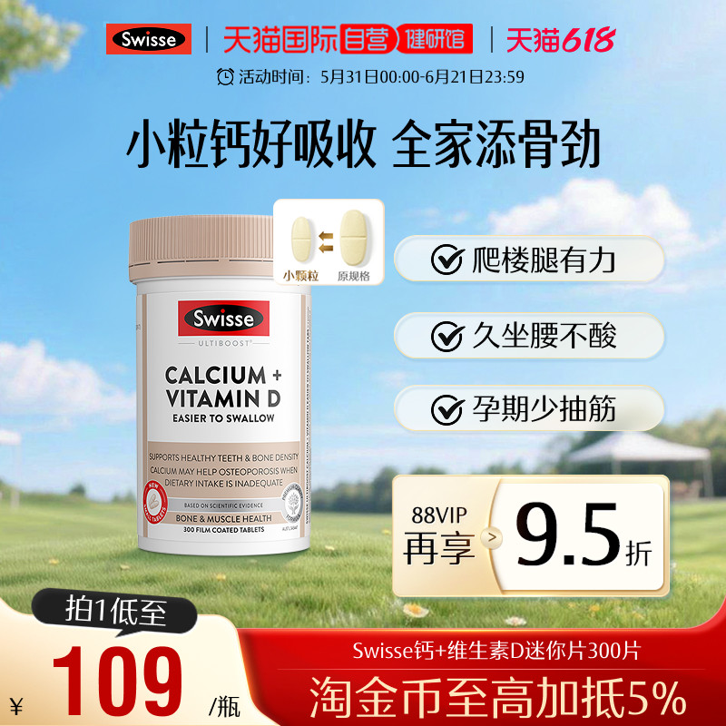 【自营】Swisse斯维诗钙片维生素D孕妇钙成人老年人骨质柠檬酸钙