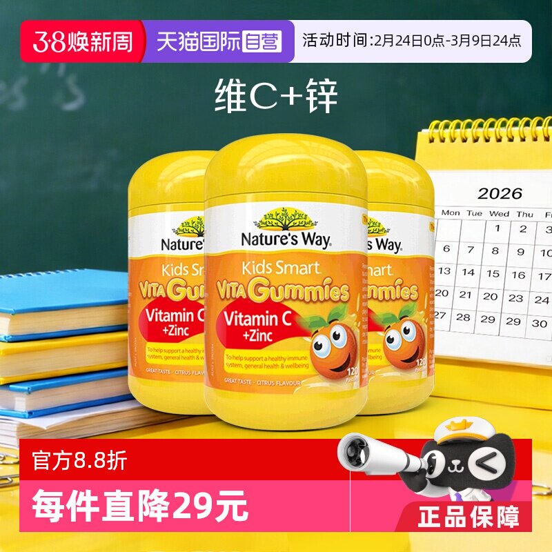 【自营】澳洲进口佳思敏儿童复合维生素C补锌软糖60粒*3瓶