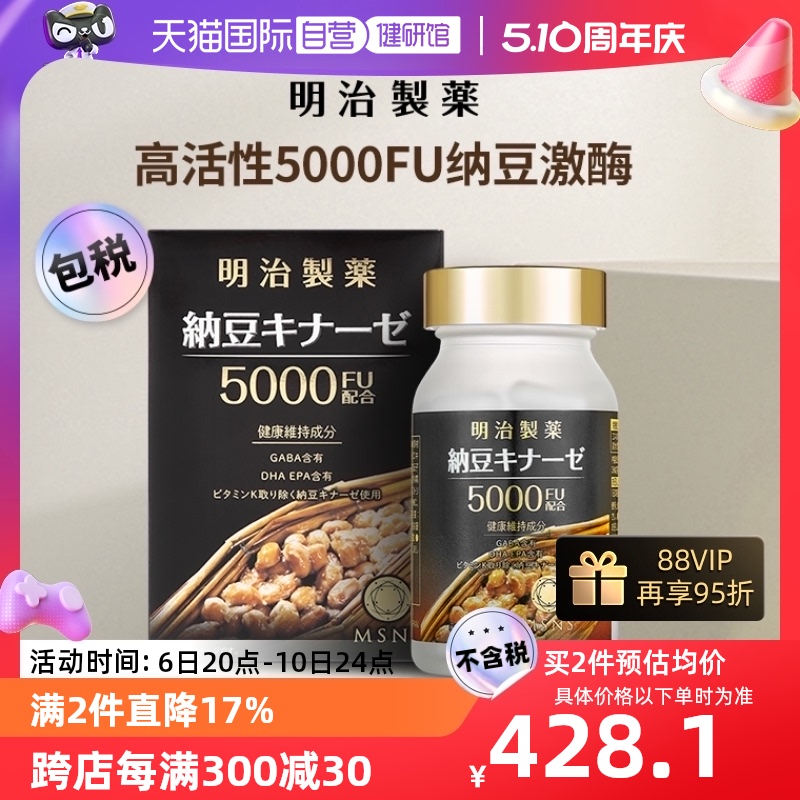 【自营】明治制药纳豆激酶5000FU日本原装进口90粒装胶囊不含嘌呤 保健食品/膳食营养补充食品 纳豆提取物 原图主图