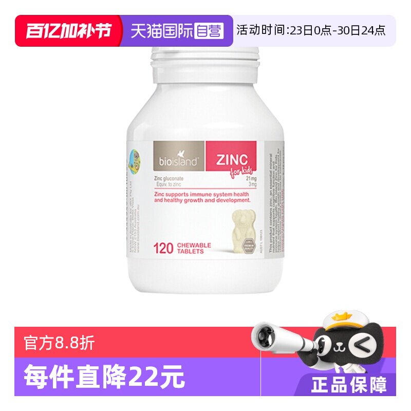 【自营】bio island/佰澳朗德澳洲婴幼儿童宝宝补锌咀嚼片120粒