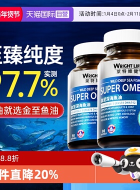 【自营】莱特维健金至深海鱼油omega3欧米伽官方正品非鱼肝油2瓶