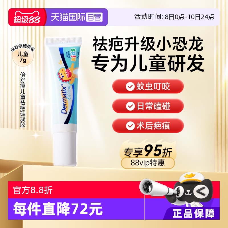 Dermatix倍舒痕儿童成人疤痕修复