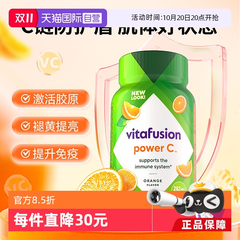 【自营】vitafusion维生素C软糖63粒VC免疫力抵抗力维C软糖