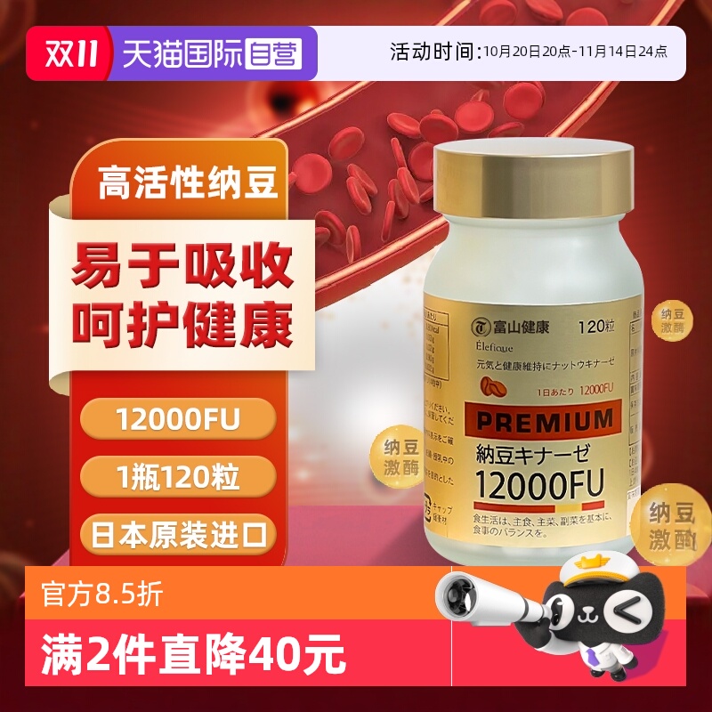 富山药品纳豆保健呵护身体12000