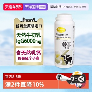 【自营】新西兰进口高含量牛初乳片200粒乳清高钙奶片health life