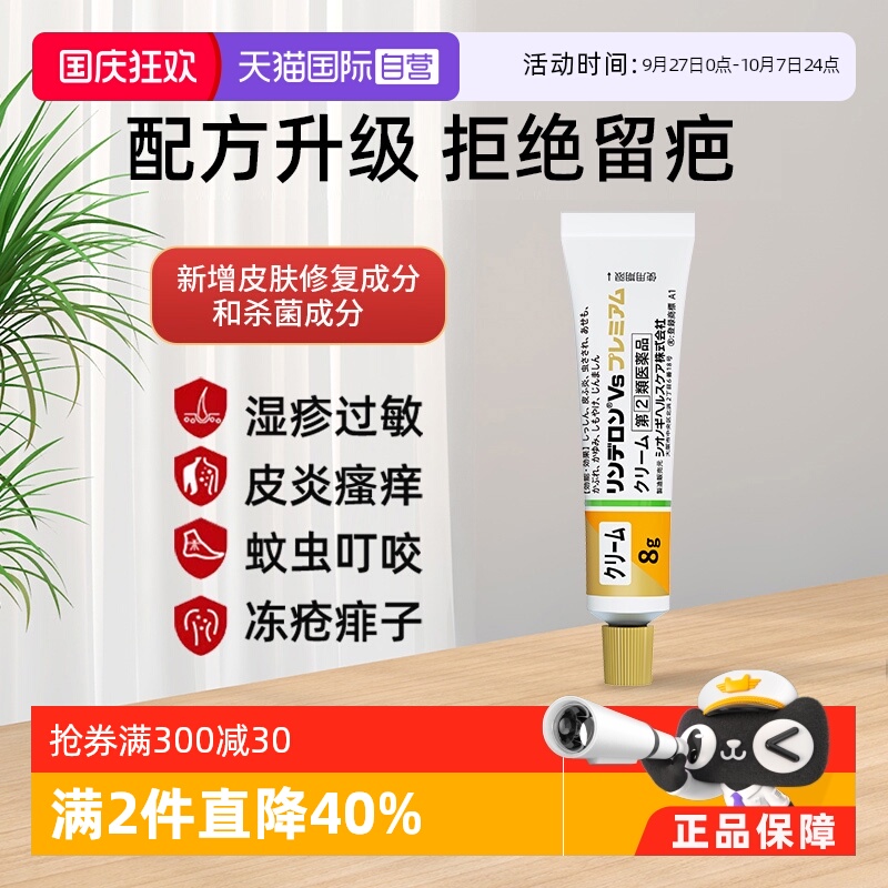 【自营】日本盐野义灵的融升级版乳霜8g湿疹膏止痒荨麻疹皮炎药