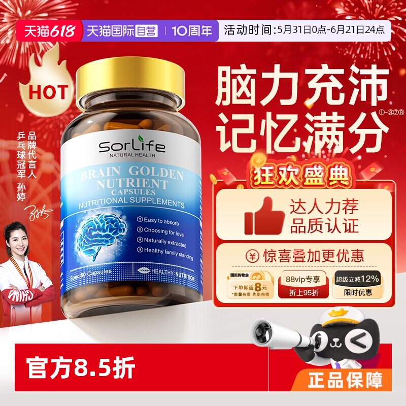 【自营】SorLife诗丽芙脑黄金DHA补儿童青少年学生记忆力鱼油藻油