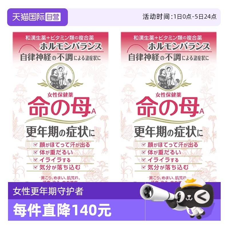 自营小林制药命之母更年期保健品